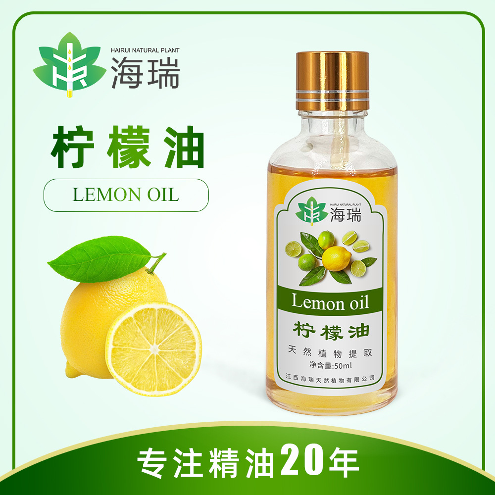 【厂家供应】 柠檬油lemon oil植物提取  物美价廉