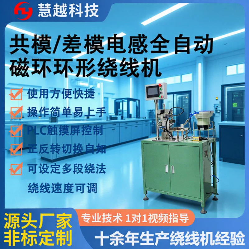 小磁环电感线圈绕线机 全自动机 HY-CH01共模环形电感绕线机 价格