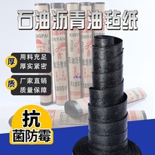 加厚石油沥青油毡沥油毡防水卷材屋顶楼顶地基隔离油毛毡牛毛毡