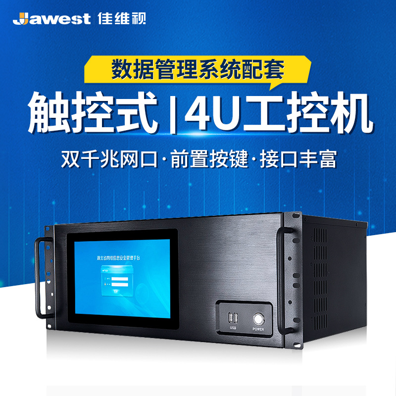 I5工业电脑4U触控工控机 双网口工作站上架式机器视觉工业服务器