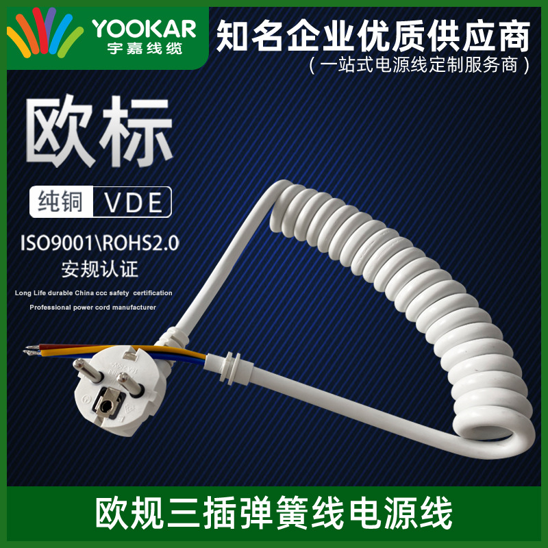 欧规插头弹簧线PU螺旋线欧标插头弹弓线欧式弹弹簧电源线源头工厂