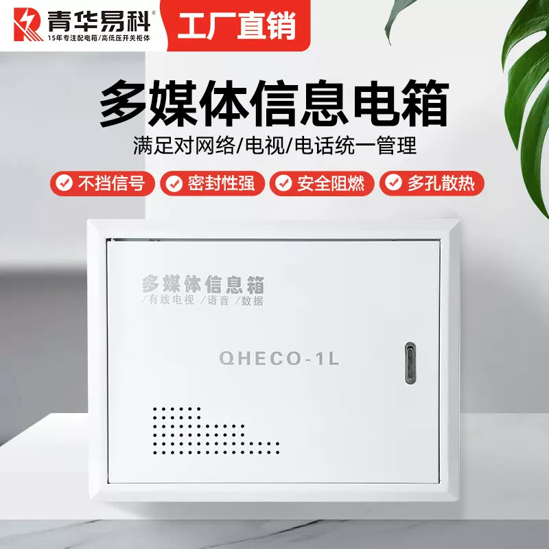 青华易科配电箱X多媒体信息箱光纤入户箱带插座保护盒弱电箱成品