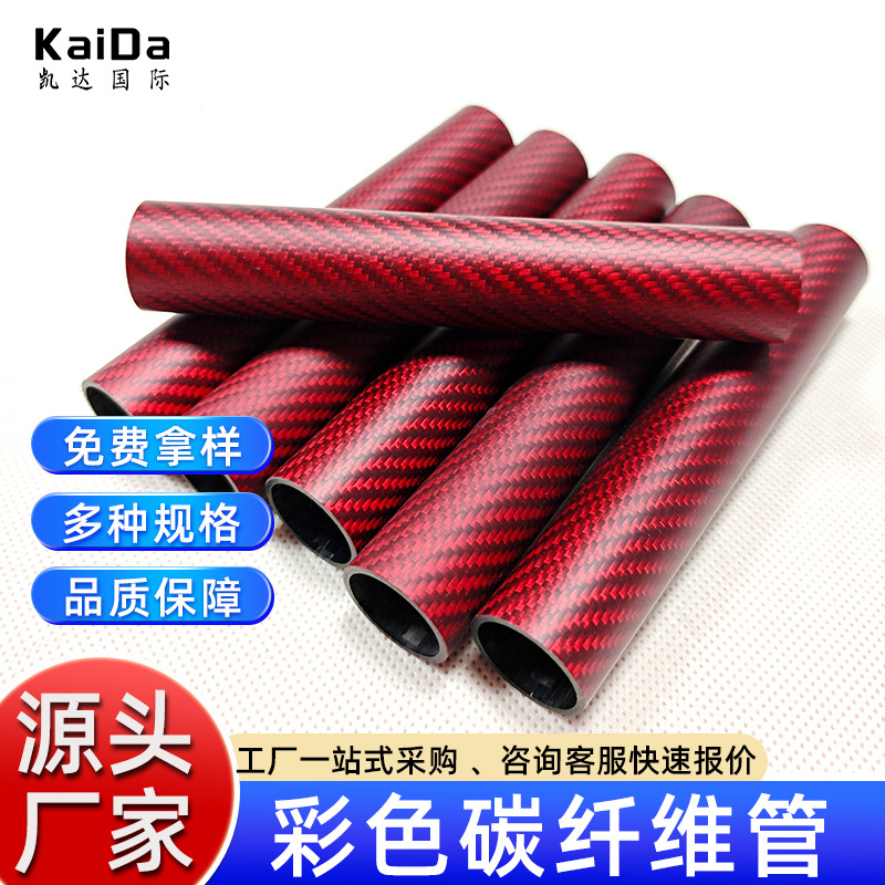 生产厂家碳纤维管高强度斜纹碳纤维管运动汽摩配机械材料碳纤维管