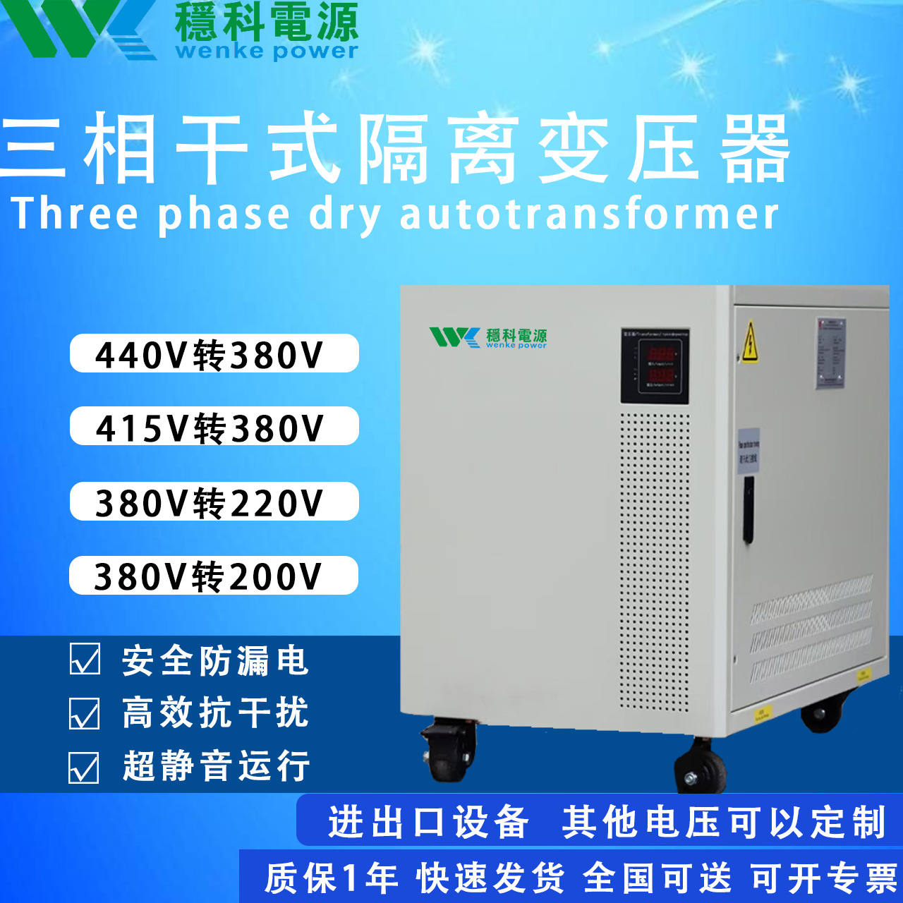稳科10KVA隔离变压器380V转220V200V415V480V进出口调试50HZ60HZ