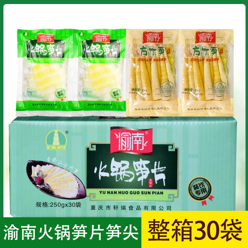 重庆渝南金佛山方竹笋笋片笋尖250g*30袋 清水笋鲜笋脆笋火锅食材