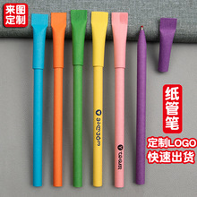 现货纸管笔印刷logo创意全纸管笔牛皮纸环保圆珠笔简易酒店广告笔