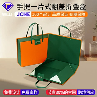 手提一片式翻盖折叠盒定制高级感轻奢折叠礼盒定做小批量彩盒订做