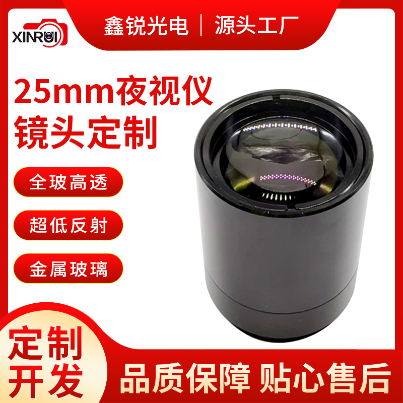 工业级25mm夜视仪高清定焦镜头F1.5数码望远镜头视觉无畸变