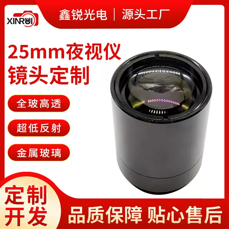 工业级25mm夜视仪高清定焦镜头F1.5数码望远镜头视觉无畸变