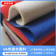 sbr潜水料复合面料泡棉材料OK布潜水服钓鱼裤塑型布材质三防面料