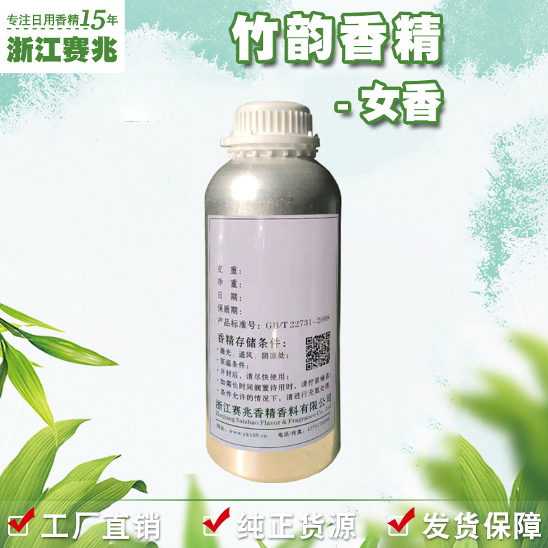 赛兆香精厂家直销 竹韵香精 女香 日用护肤品香水香精香气好