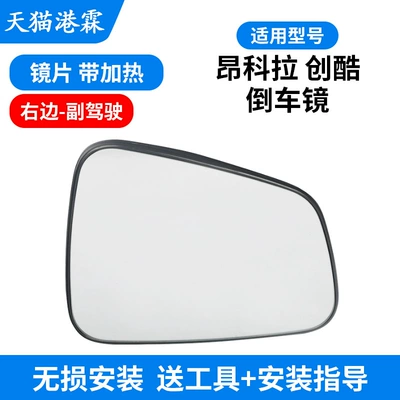 rearview mirror housing lens — Rear mirror/rearview mirror assembly - 13-18-angkesela-chuangku-reversing-lenses-with-heating-co-pilot