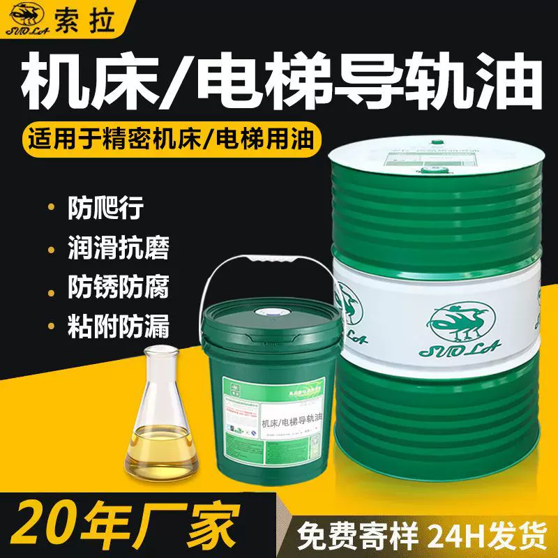 机床导轨油电梯保养用油32号机床专用轨道润滑油磨床专用导轨油