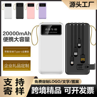 批發充電寶20000毫安自帶線大容量超薄便攜移動電源禮品定 制