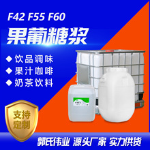 果葡糖浆F55F42f60奶茶啤酒用麦芽糖浆758084食品级甜味剂糖浆