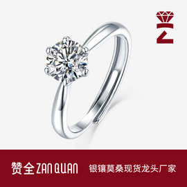 经典轻奢1克拉指环女戒子S925纯银18K金求婚活口莫桑石戒指手饰品