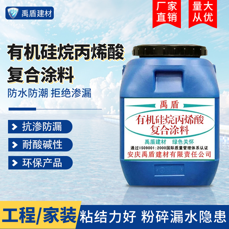 有机硅烷丙烯酸复合涂料渗透透气绿色环保家装工程厨卫阳台直销