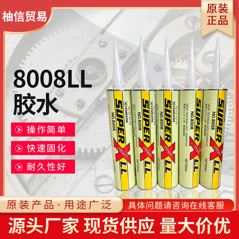 日本进口施敏打硬8008LL胶水材料黑色大支粘接剂化工胶厂家批发