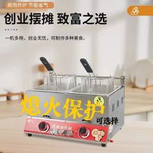 熄火保护燃气油炸锅煤气商用摆摊液化气关东煮机炸串煮面炉专用