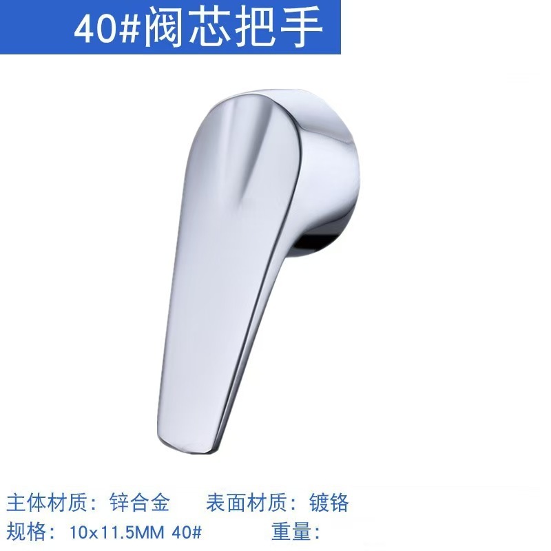 水龙头开关手柄厨房面盆淋浴冷热混水阀把手轮子通用维修阀芯配件|undefined