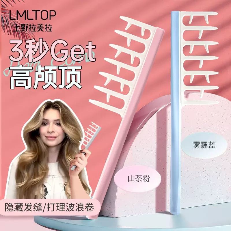 LMLTOP 发根蓬松梳单个装 鹿角梳子发缝梳按摩美发梳宽齿梳 SY700