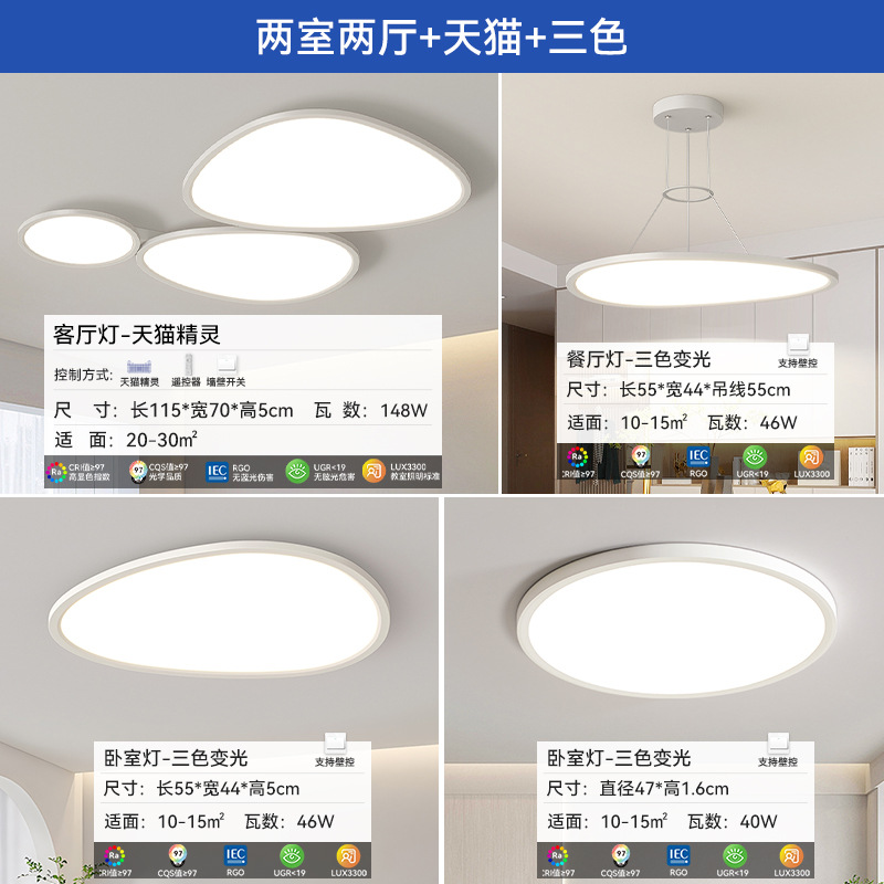 [Selección estricta] lámpara de nube lámpara principal lámpara de techo de guijarro moderna y simple lámpara Zhongshan toda la casa 2025 nueva