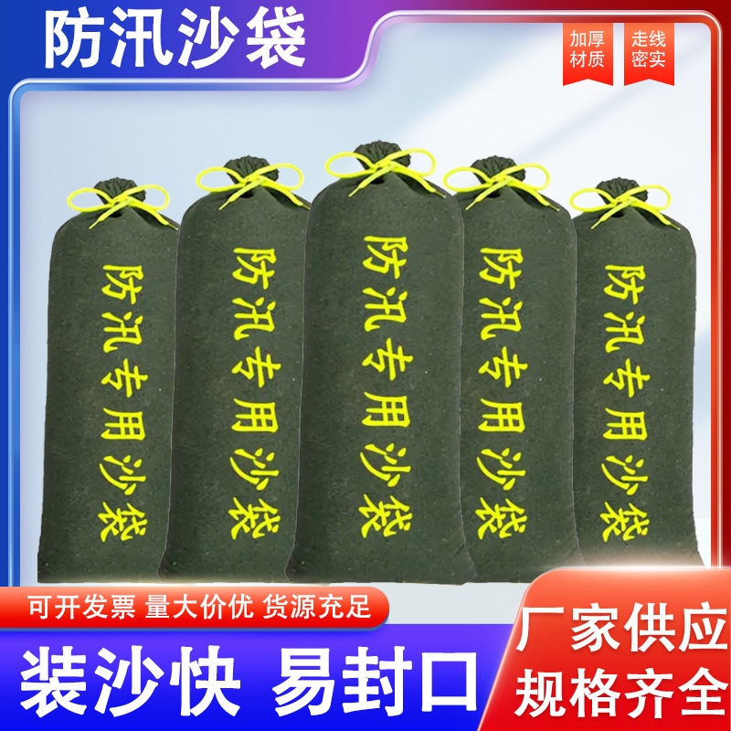 批发防汛沙袋车库楼道物业堵水沙包消防应急抗洪加厚帆布防汛沙袋