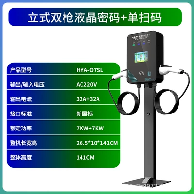 Charging Pile Electric Vehicle 7KW32A Elektrikli avtomobil şarj cihazları - column-lcd-double-gun-single-sweep-code