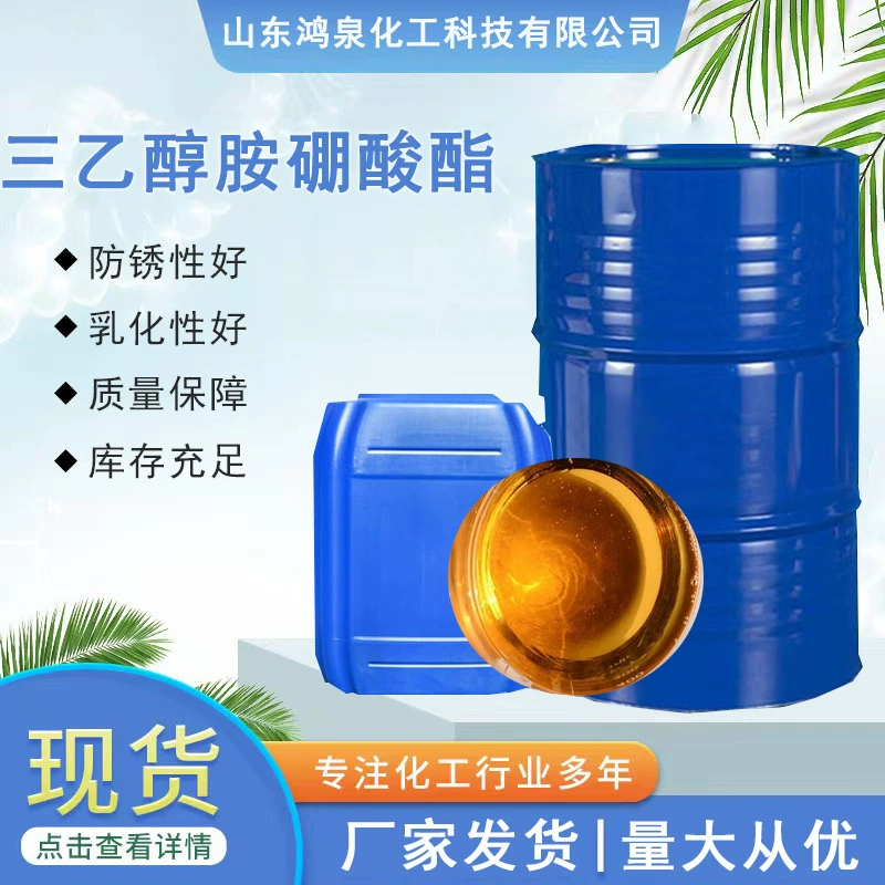 Триэтаноламин борат: антикоррозийная добавка, стабилизатор, смазка, режущая жидкость (в наличии)