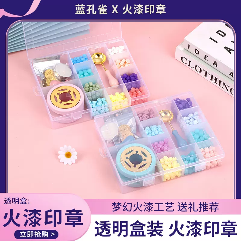 透明盒装火漆印章套装全套火漆工具火漆熔炉diy手账请柬信封封口