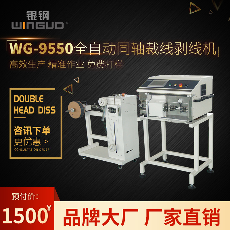 银钢极细同轴电缆剥线机医疗航天通讯射频桐轴线专业裁线剥皮机