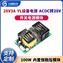 28V3A开关电源板模块100W医疗设备电源ACDC转28V内置恒稳压模块