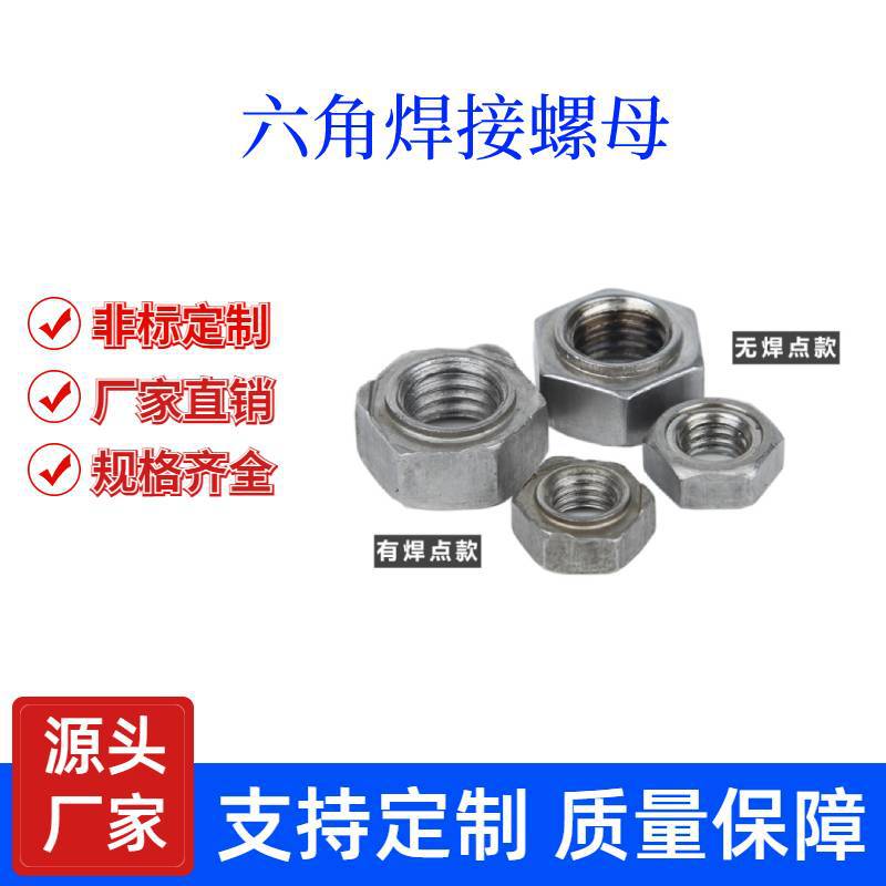 【可直接下单】4级 GB13681 六角焊接螺母 本色 厂家直销 48小时