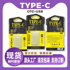 メーカー在庫卸売OTGアダプター包装TYPE-C包装箱アダプター挿入カード包装箱