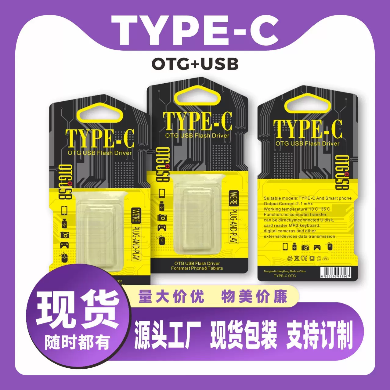 厂家现货批发OTG转接头包装TYPE-C包装盒转接头插卡包装盒