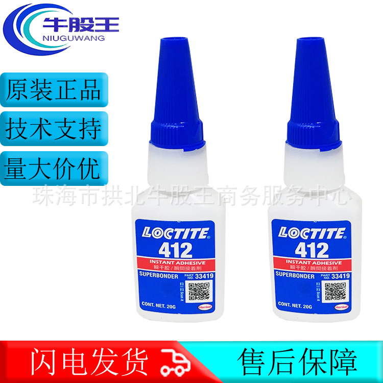 LOCTITE汉高乐泰412无色透明单组份快干胶粘剂丙烯酸酯瞬间胶水