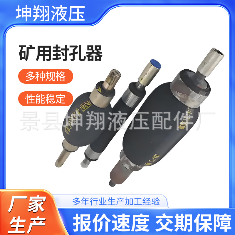 封孔器注水膨胀煤矿胶管矿用高压水压式煤层钻孔耐磨注浆泵配件
