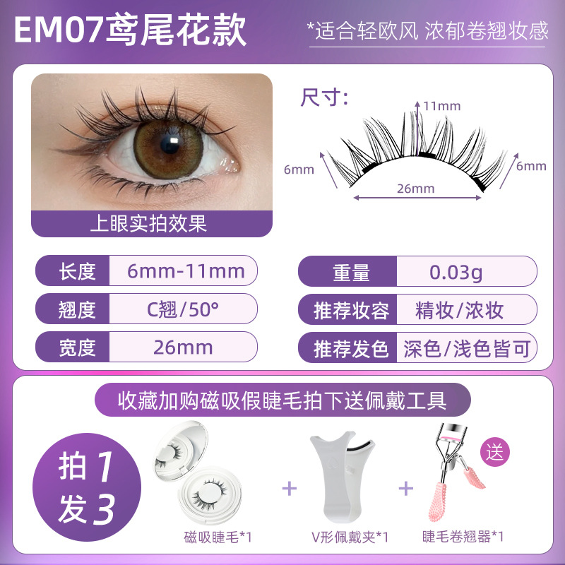 [Pestañas lisas] compre un cabello tres pequeños diablo diariamente un par de pestañas falsas magnéticas pelo de visón de imitación sobrenatural