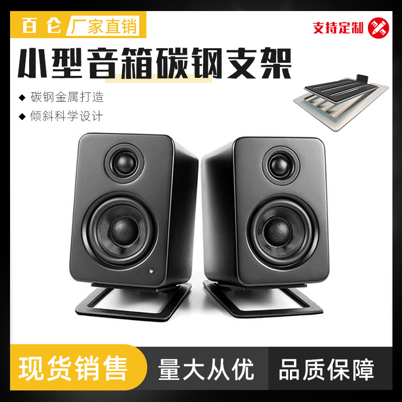 亚马逊热销桌面电脑音箱音响支架ebay新款桌面白色电脑扬声器托架
