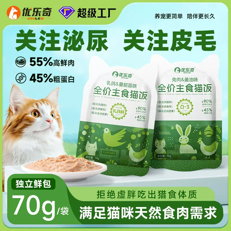优乐奇全价主食猫饭幼猫成猫乳鸽兔肉鱼油湿粮猫饭猫咪每餐70g/袋