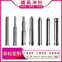 模具冲针skd11白钢skh51钨钢skh9尖头冲针冲头冲套高速钢aT冲