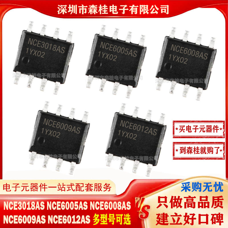 全新原装 NCE3018AS NCE6005AS NCE6008AS NCE6009AS NCE6012AS