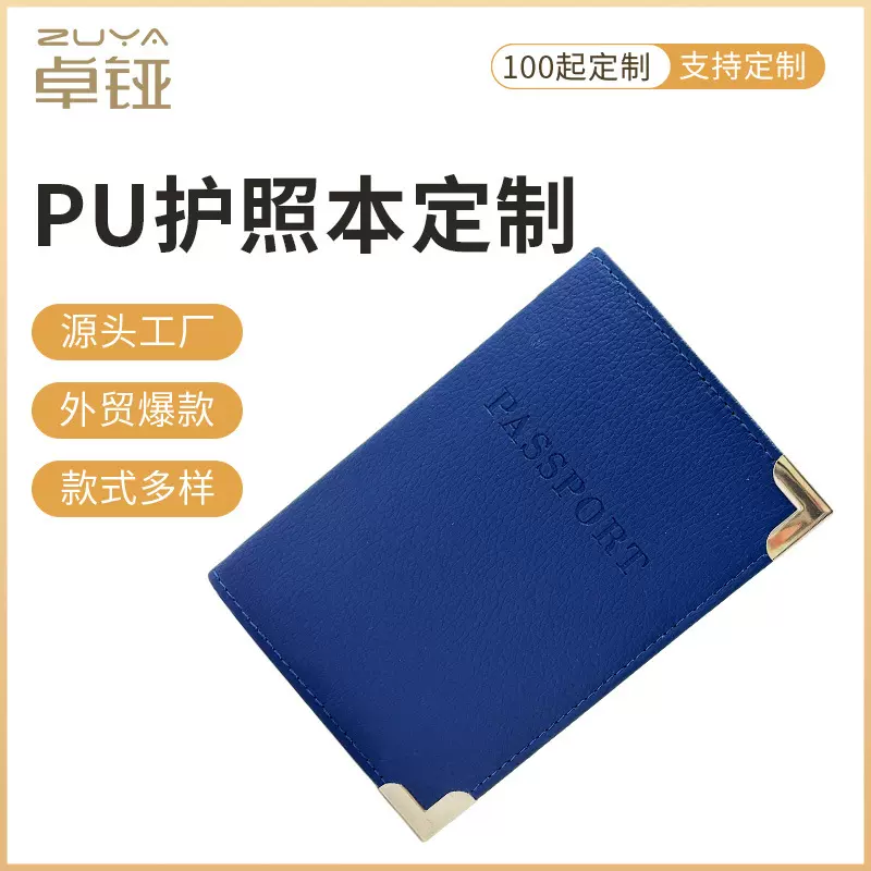 定制pu皮卡套证件简约卡包对折护照保护套外壳多用途旅行票夹定制