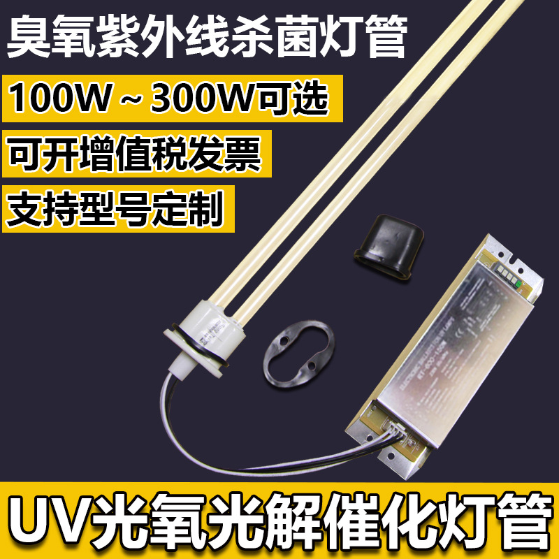 uv光氧灯管150w环保设备工业废气处理U型810mm光解催化灯管镇流器