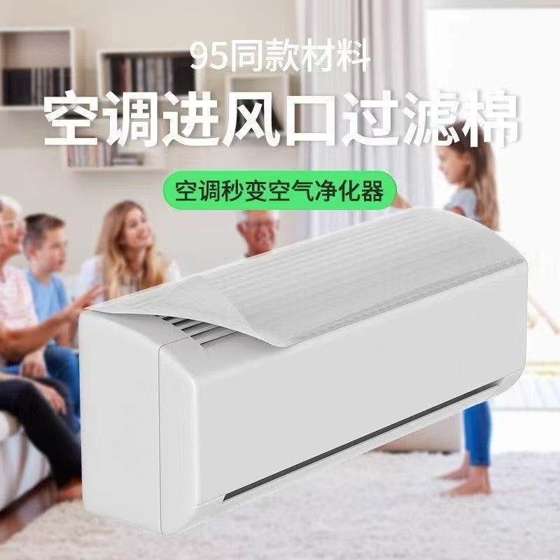 空气净化专用过滤棉空调过滤网除尘棉进风口挂机过滤超祛螨