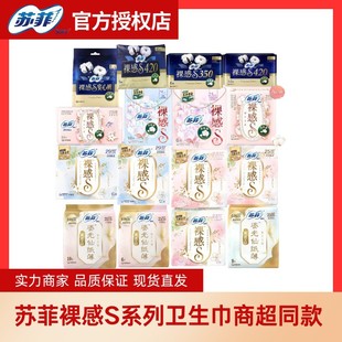 Sophie sanitary napkin nude S noble cotton series daily night cotton soft aunt towel whole box wholesale hair genuine goods