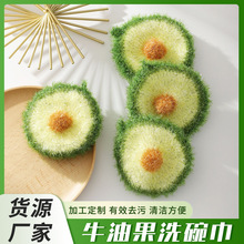 爆品批发专用洗碗巾牛油果韩国Ins亚克力厨房刷碗不沾油百洁抹布