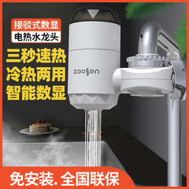 跨境出口 电热水龙头免安装速热厨房即热式家用电热水器代发