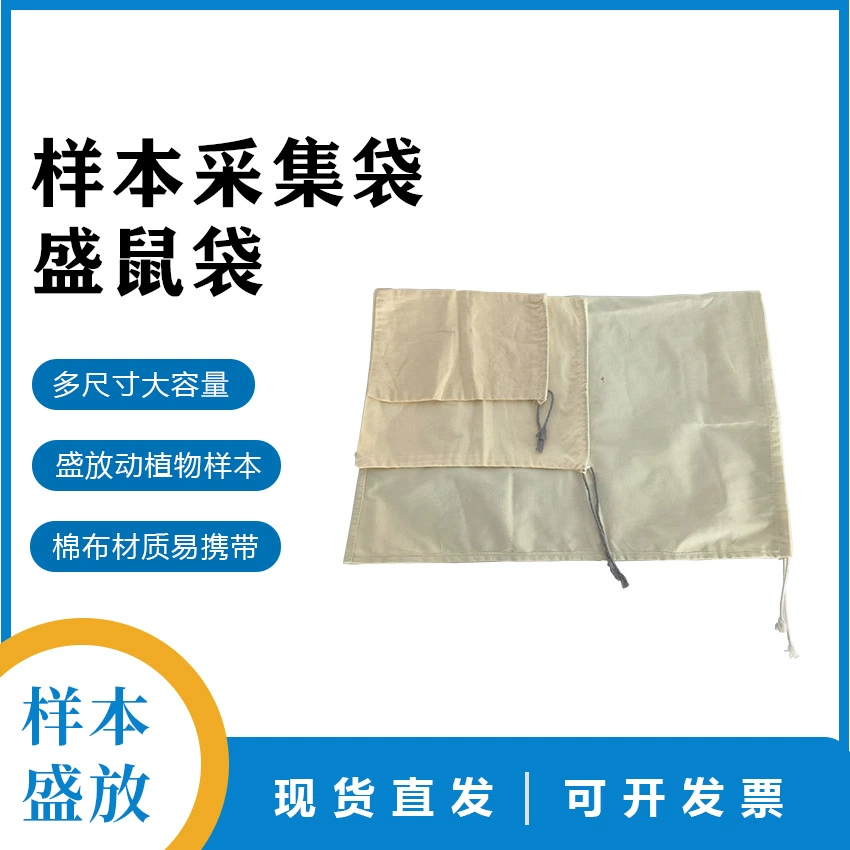 Хлопковая мышь сумка для сбора образцов сумка для сбора узлов сумка для сбора мульти-Спецификация опционально