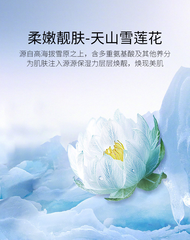 富勒烯冰川舒润冰膜_07.jpg